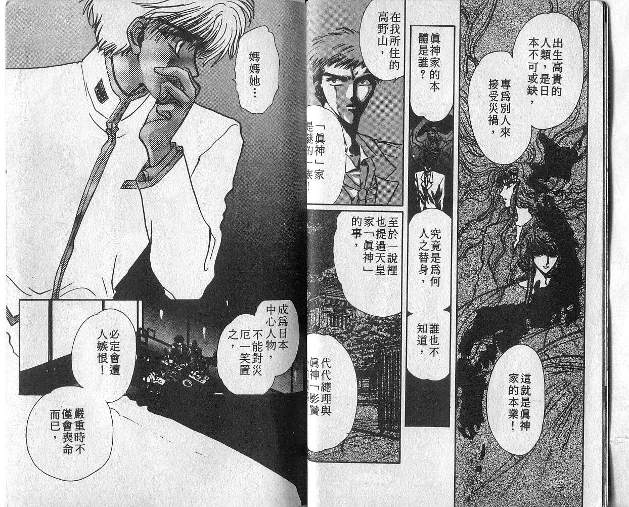 X战记 第4卷 第15页