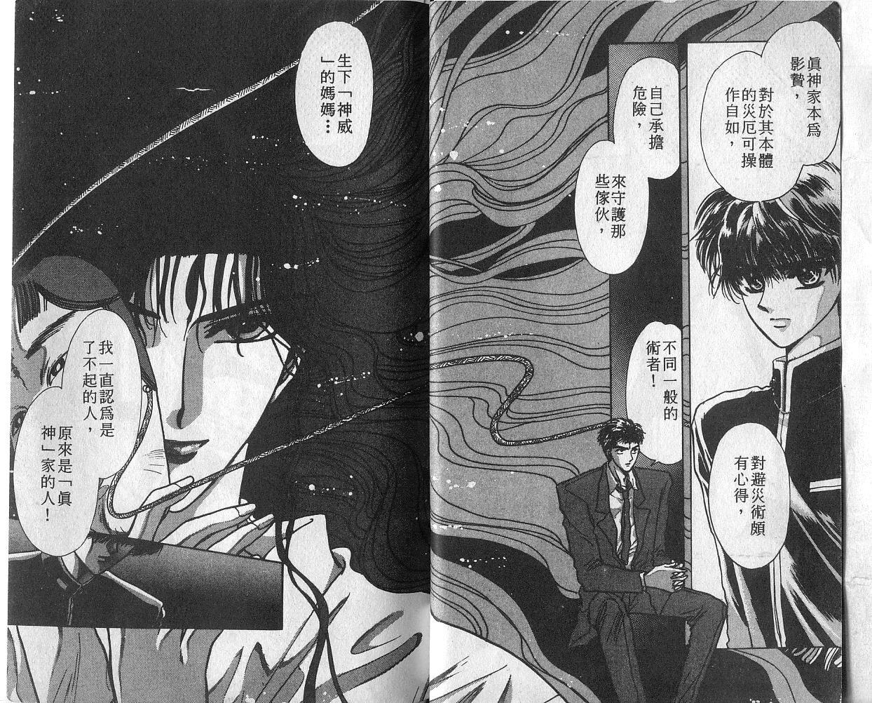 X战记 第4卷 第16页