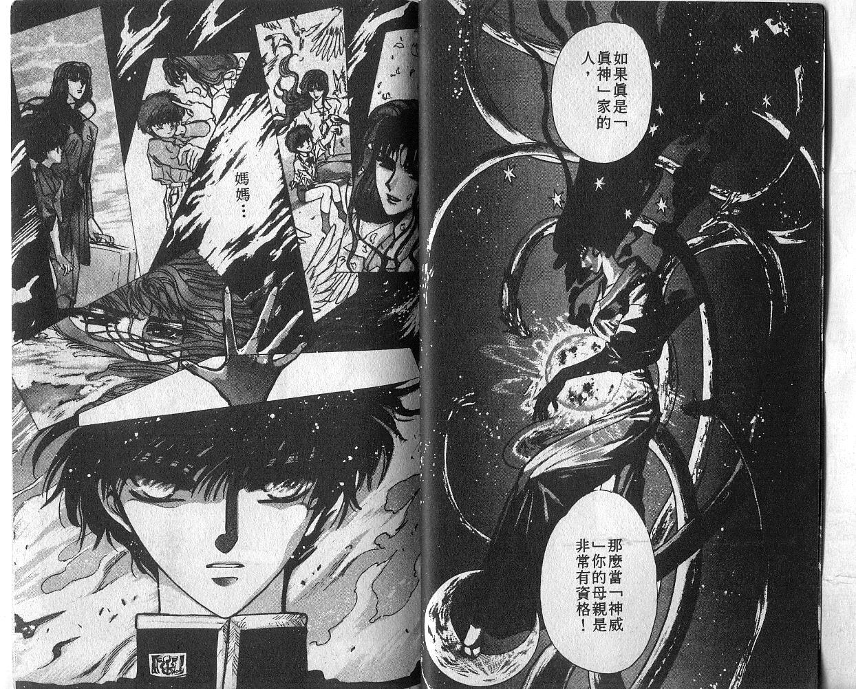 X战记 第4卷 第17页