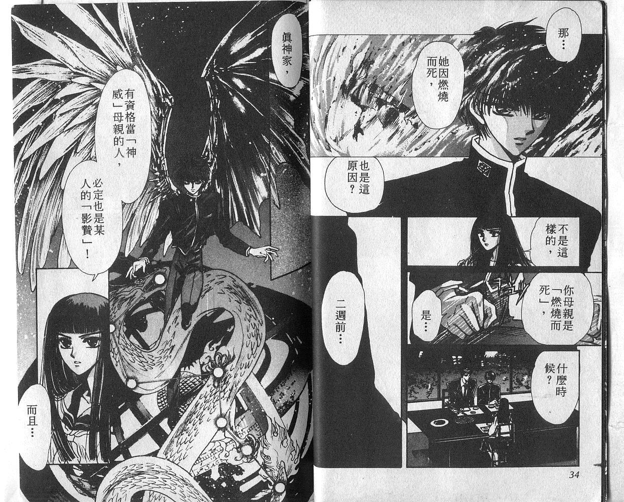 X战记 第4卷 第18页