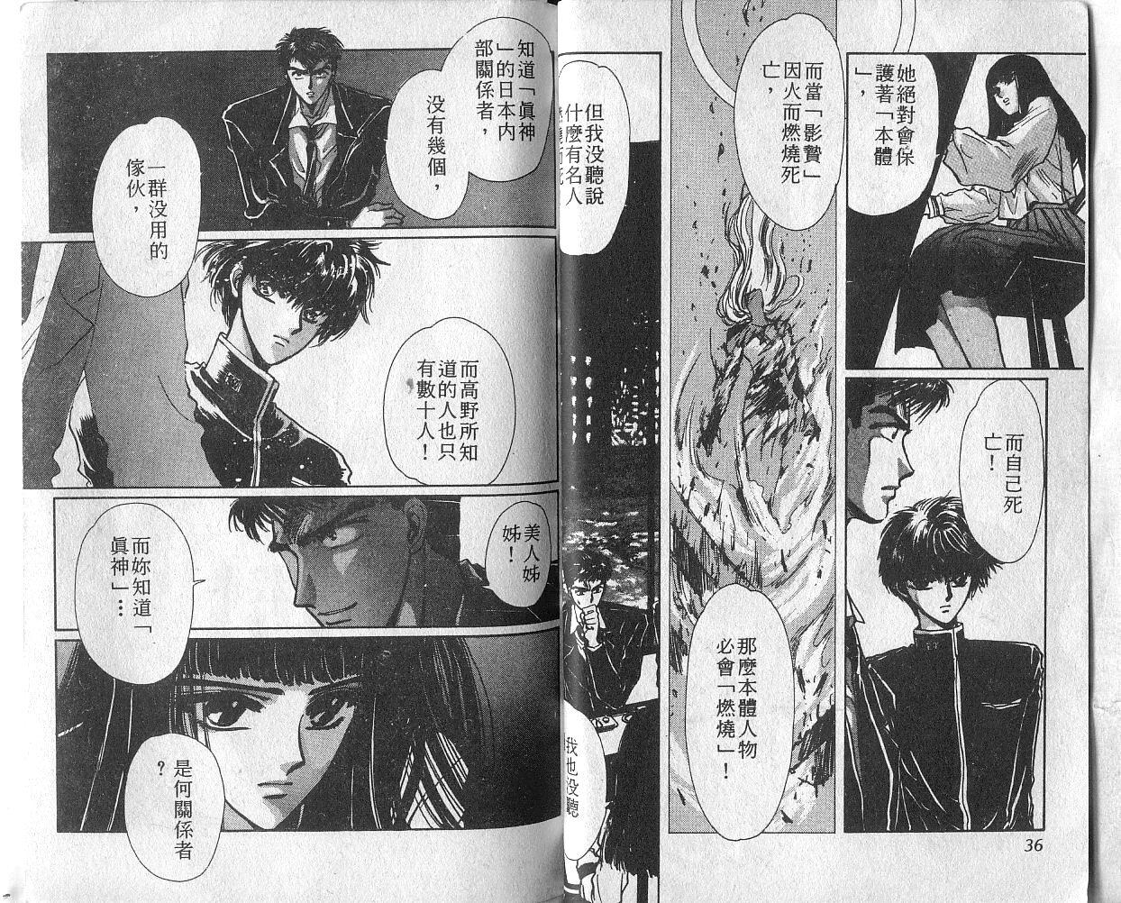 X战记 第4卷 第19页