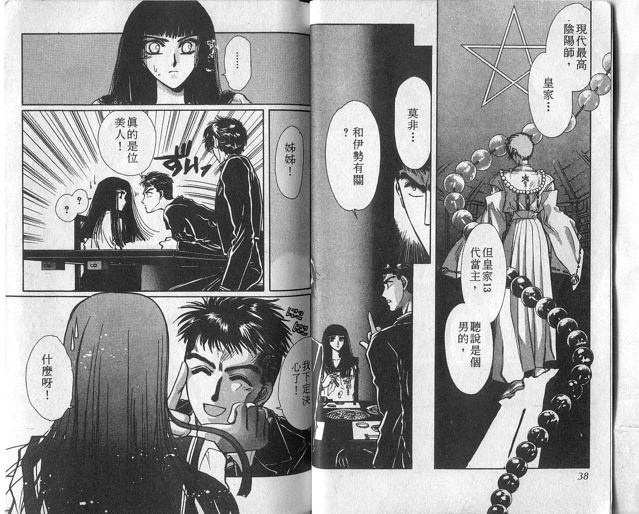 X战记 第4卷 第20页