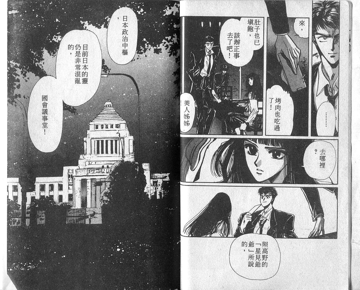 X战记 第4卷 第21页