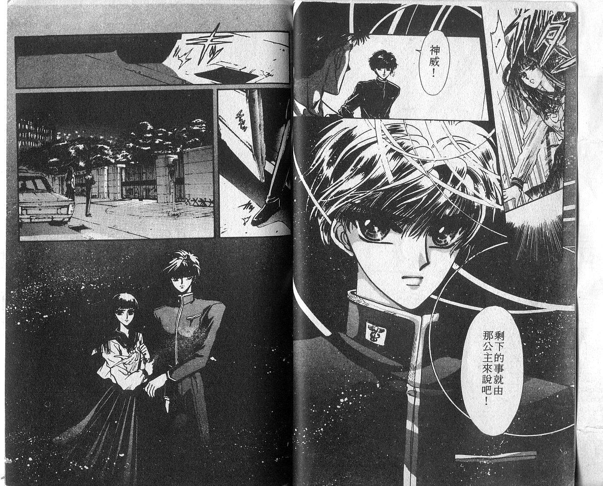 X战记 第4卷 第23页