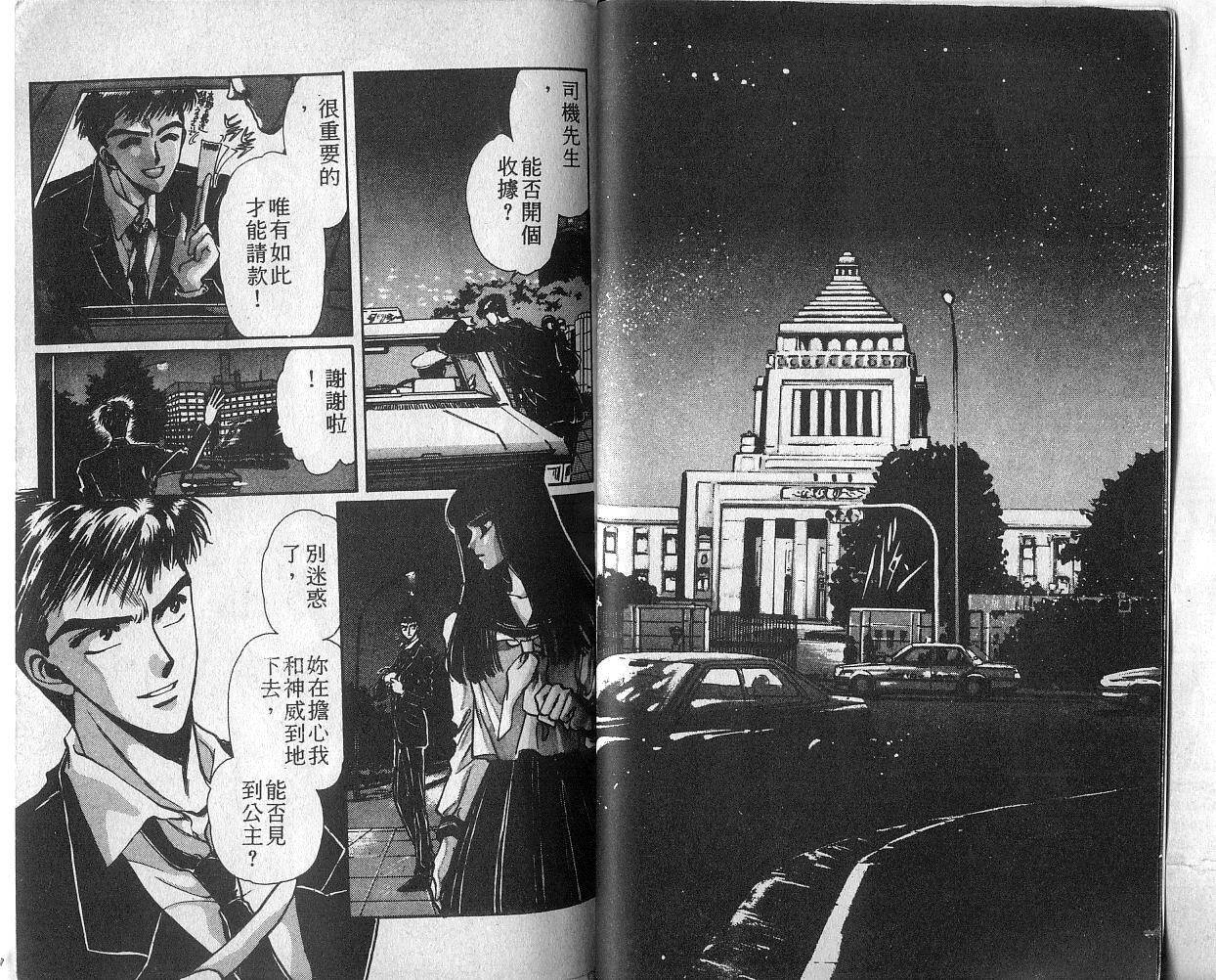 X战记 第4卷 第24页