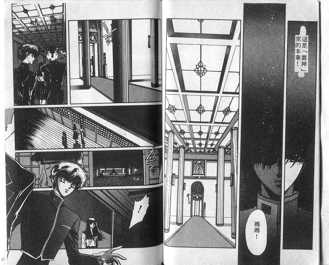 X战记 第4卷 第27页