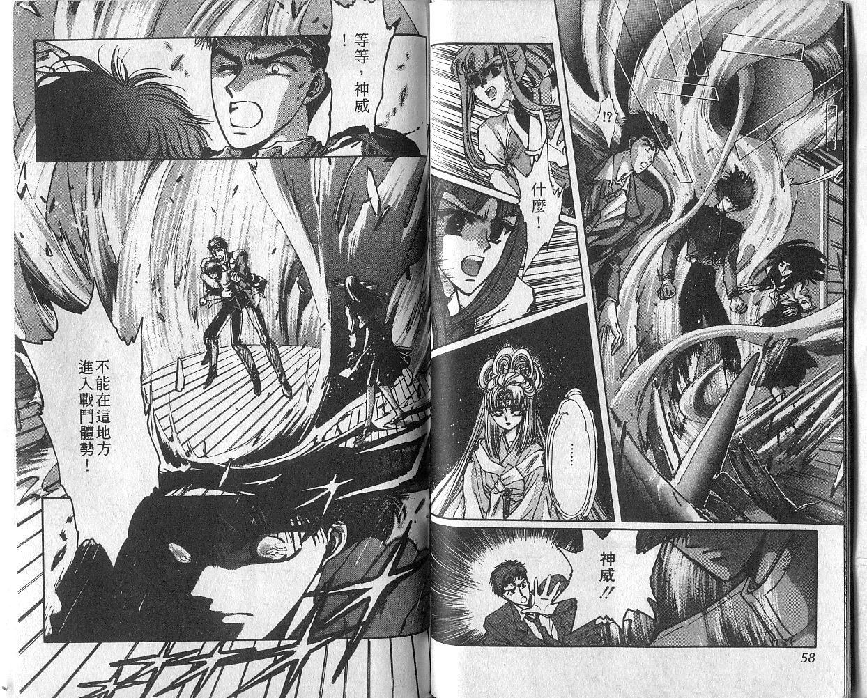 X战记 第4卷 第30页