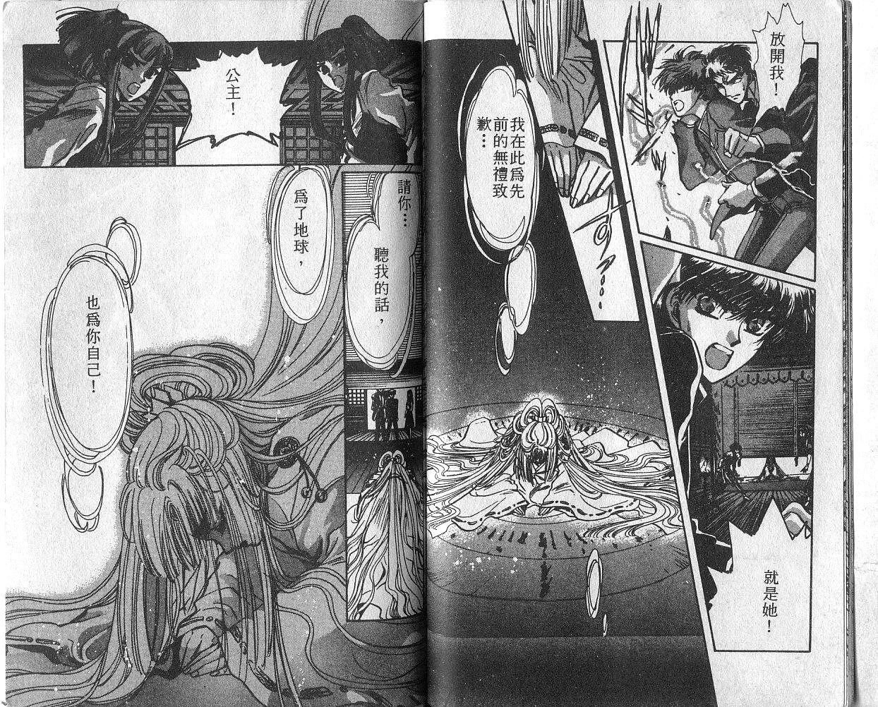 X战记 第4卷 第31页