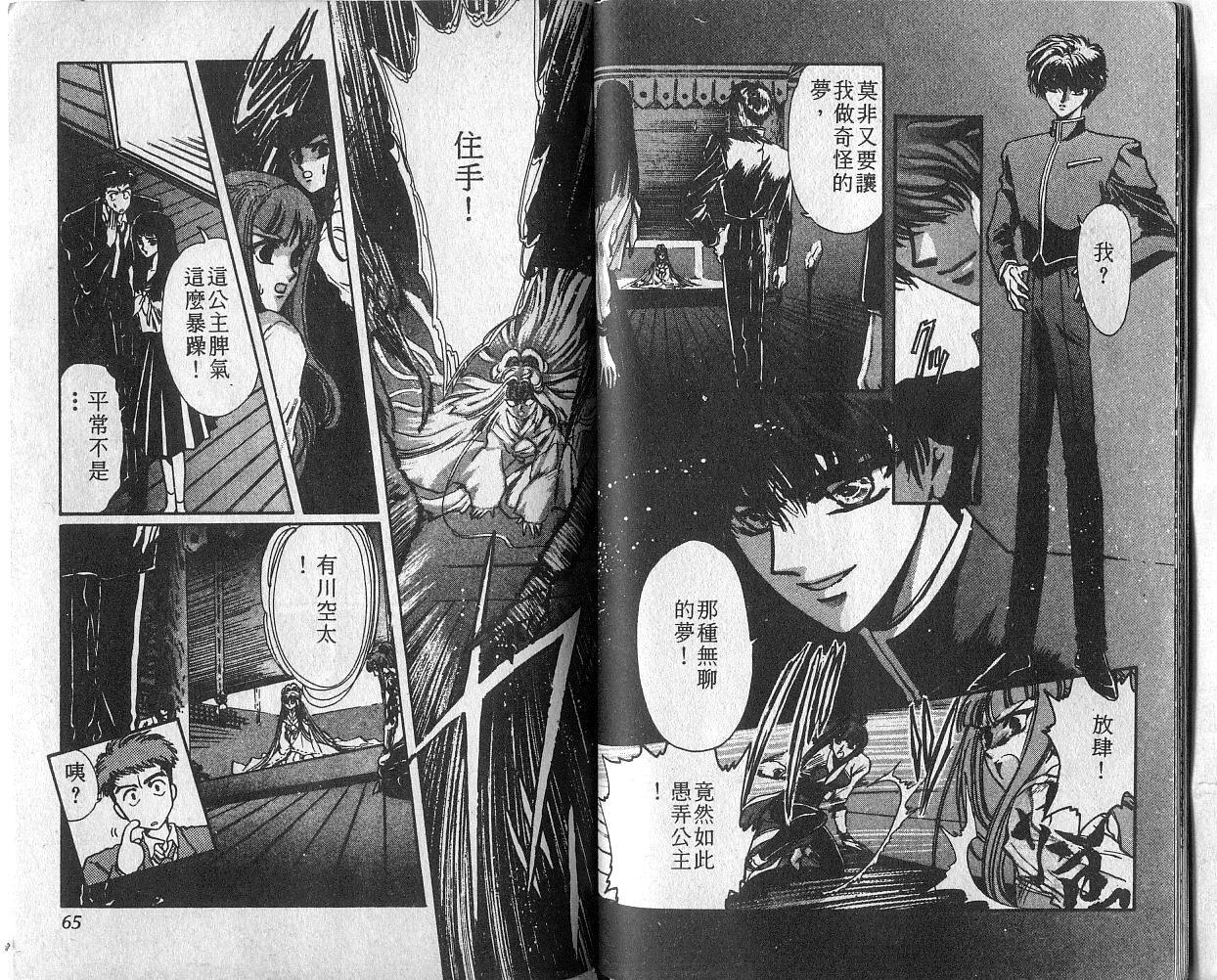 X战记 第4卷 第33页