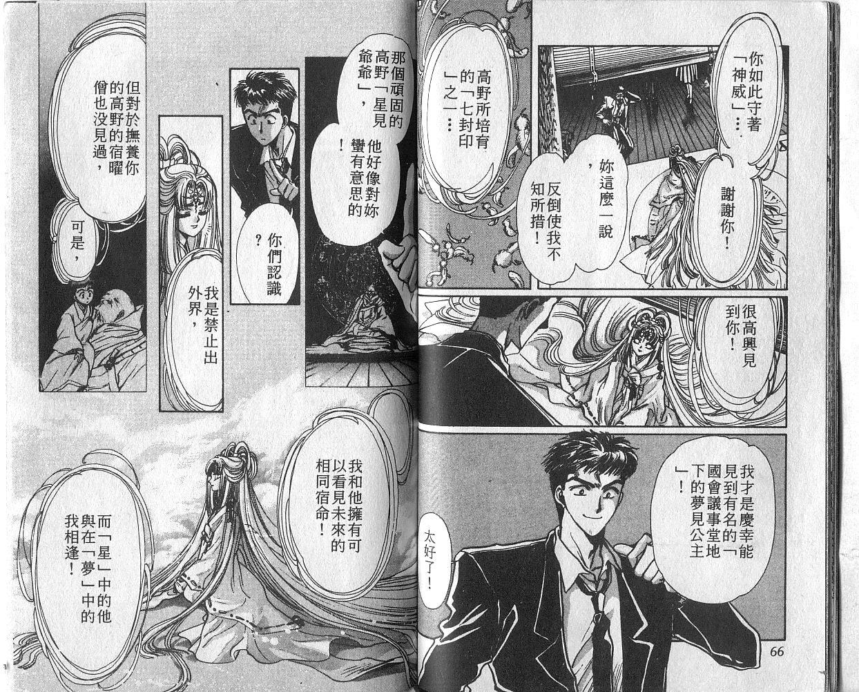 X战记 第4卷 第34页