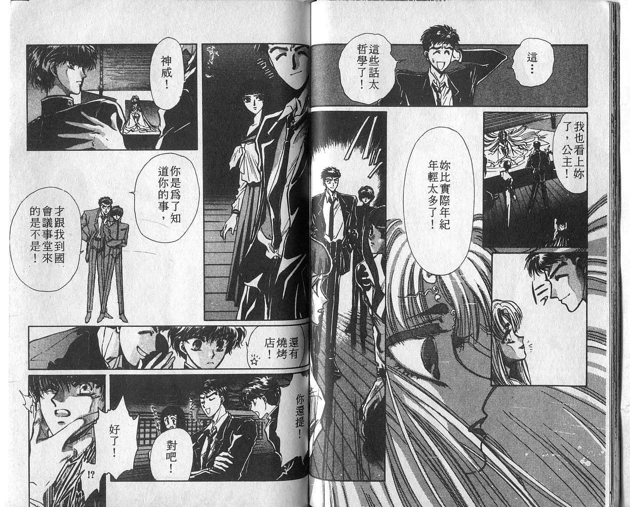 X战记 第4卷 第35页