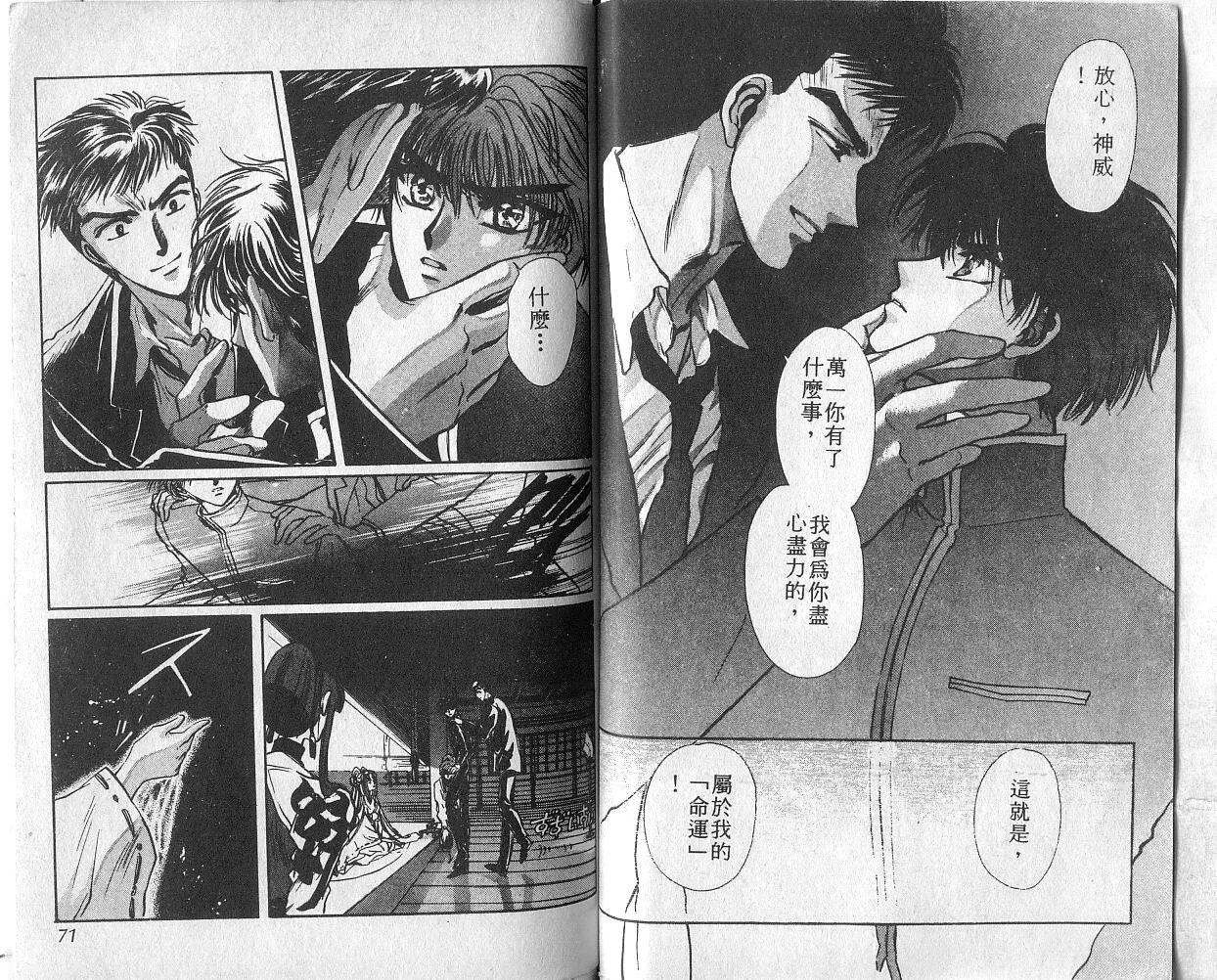 X战记 第4卷 第36页