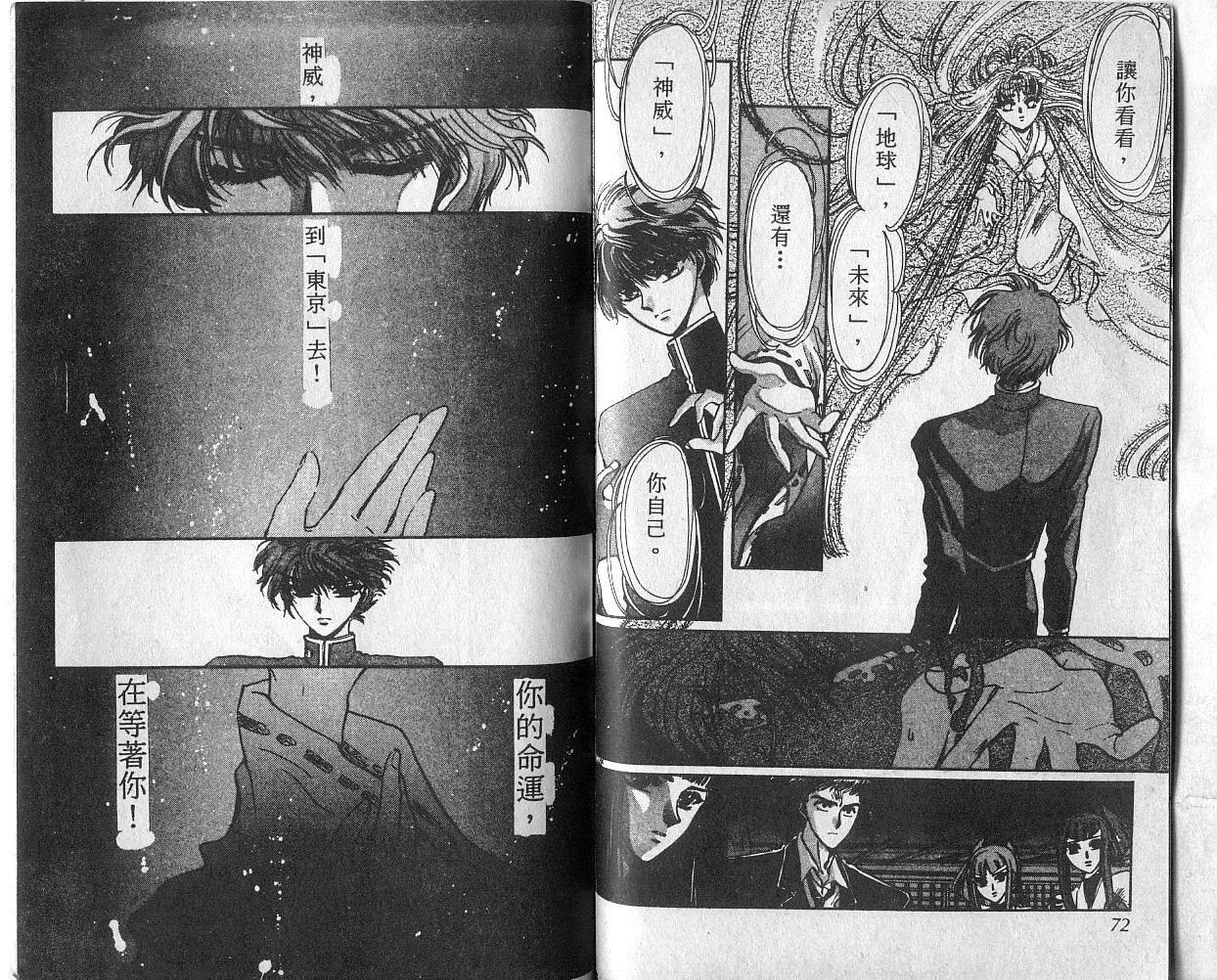 X战记 第4卷 第37页