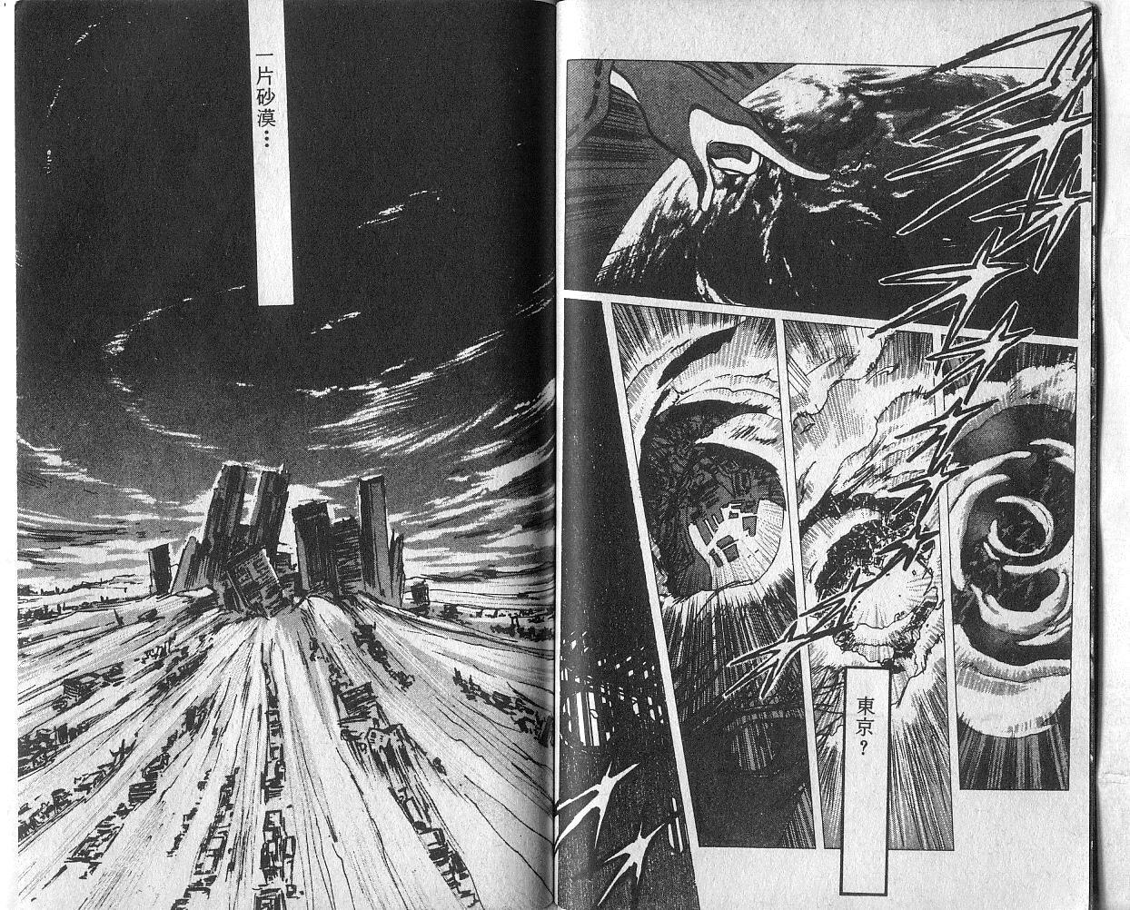 X战记 第4卷 第42页