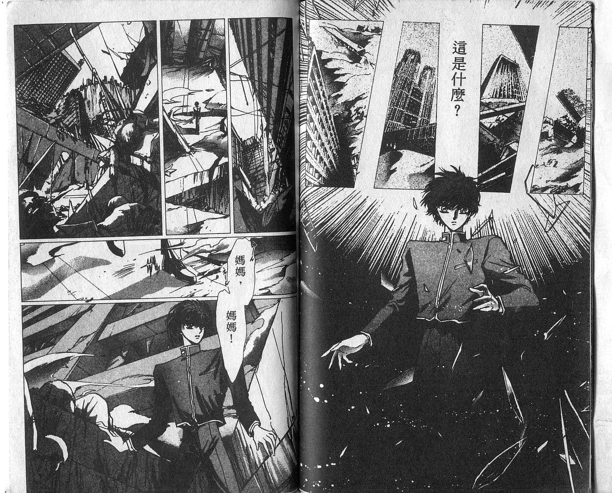 X战记 第4卷 第43页