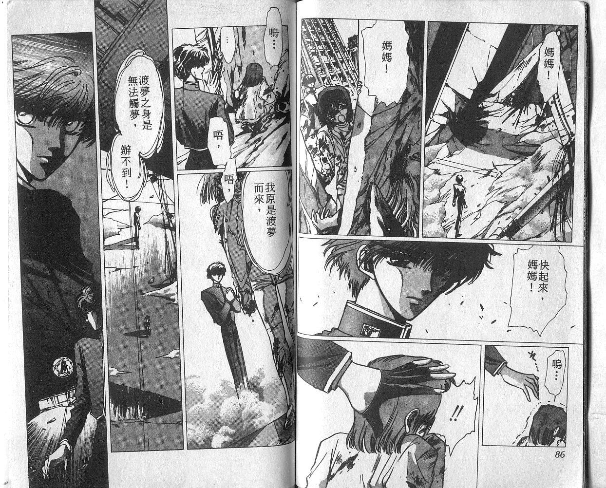 X战记 第4卷 第44页