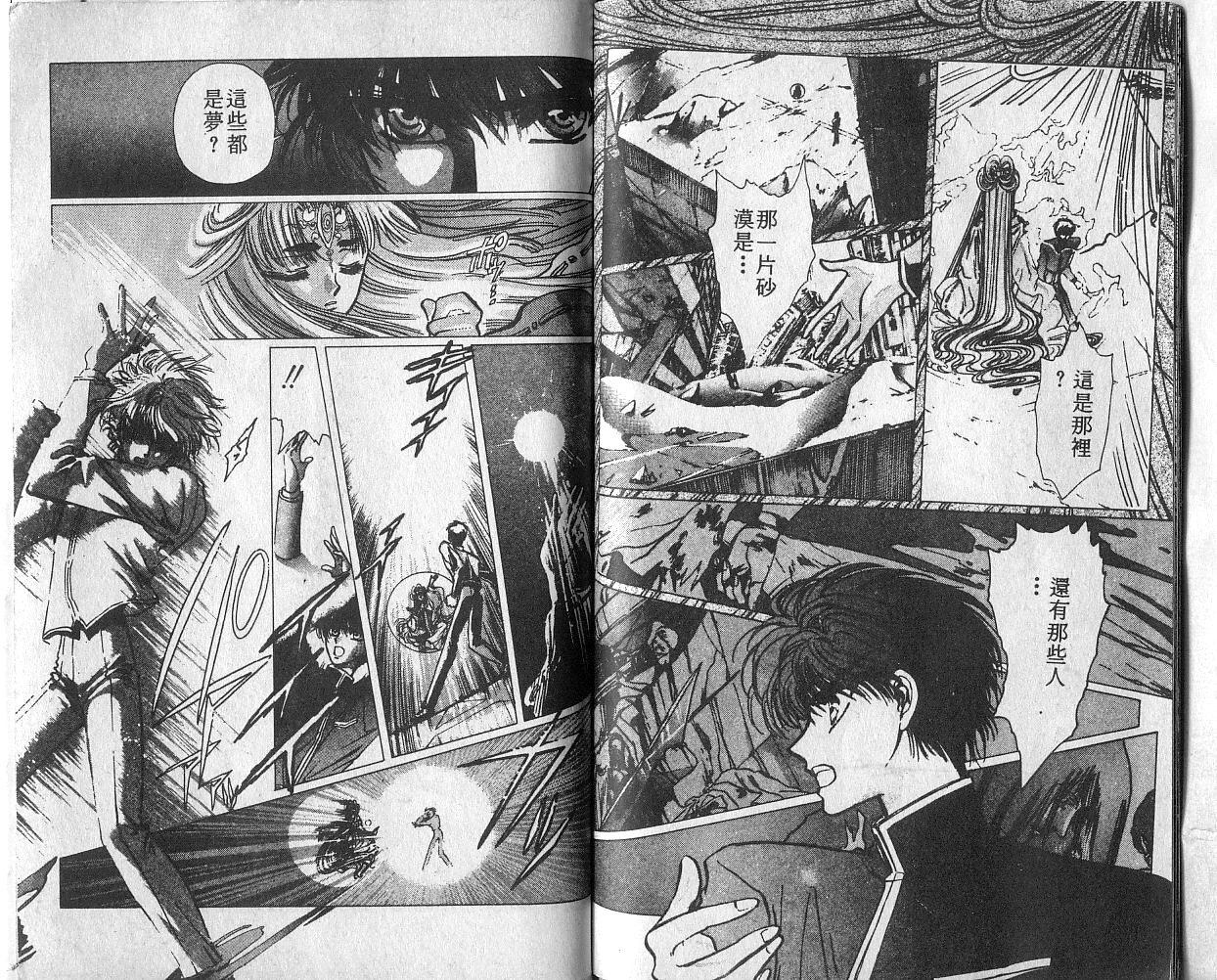 X战记 第4卷 第45页