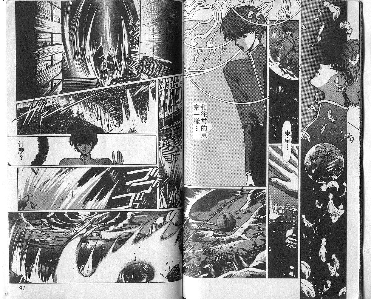 X战记 第4卷 第46页