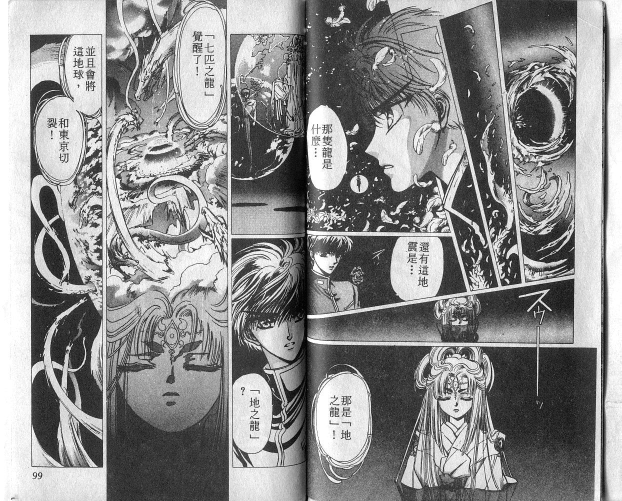 X战记 第4卷 第50页