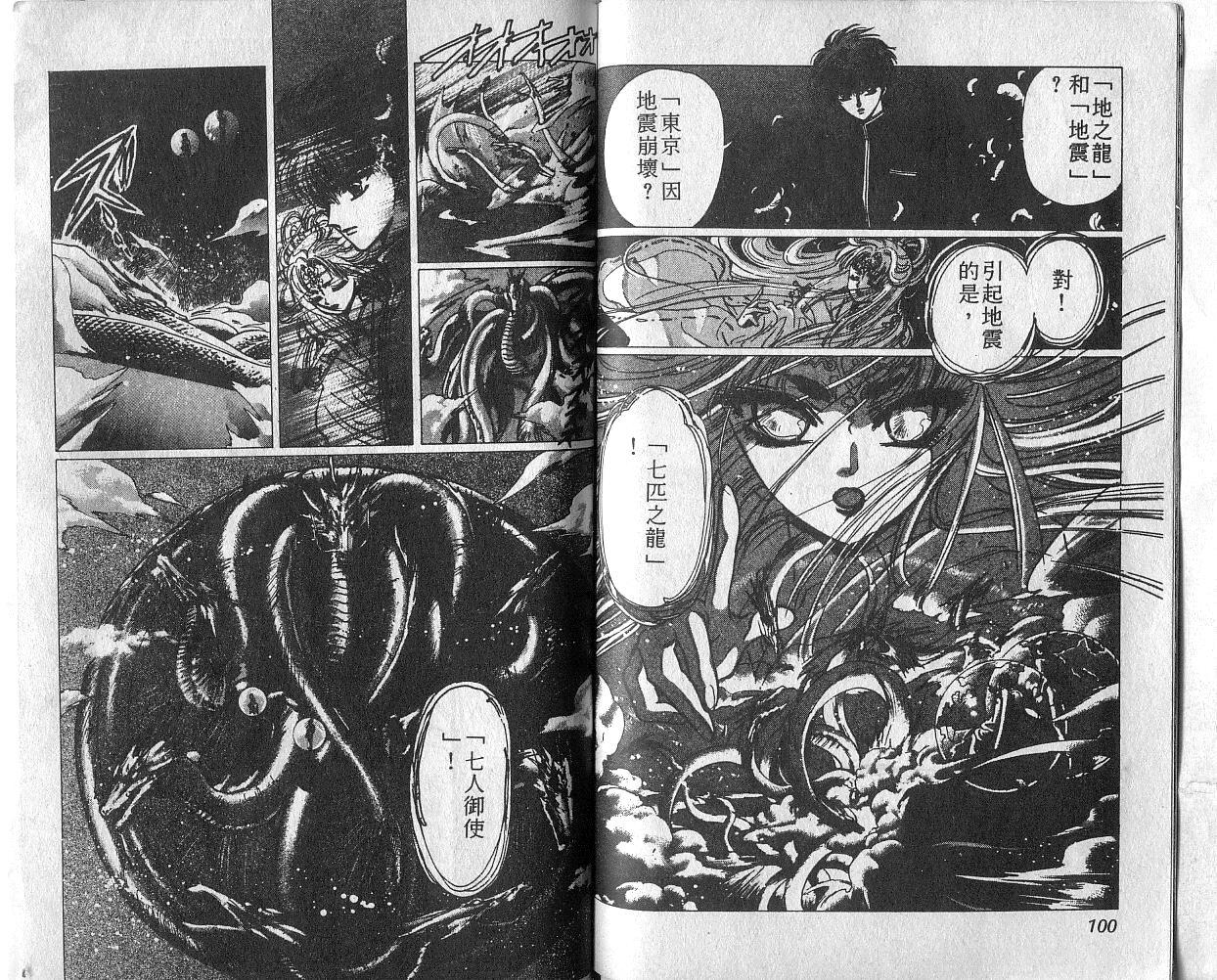 X战记 第4卷 第51页