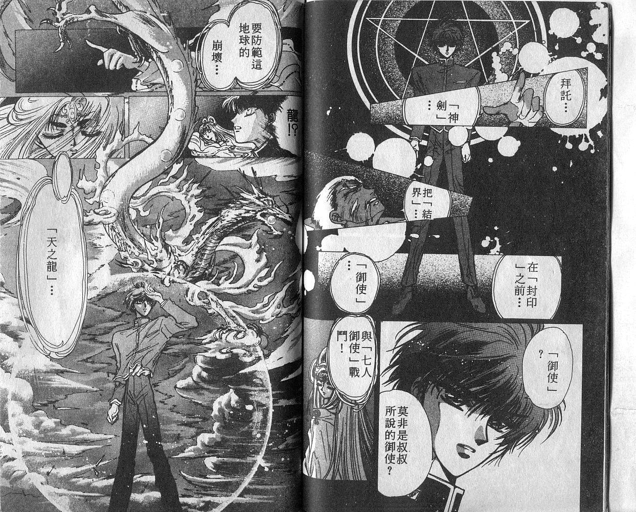 X战记 第4卷 第52页