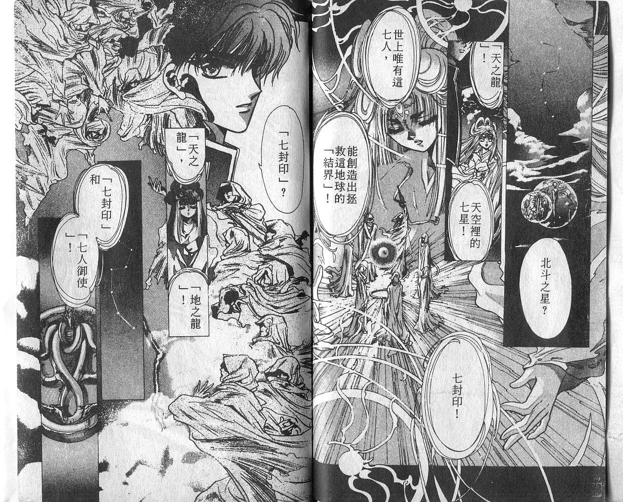 X战记 第4卷 第53页