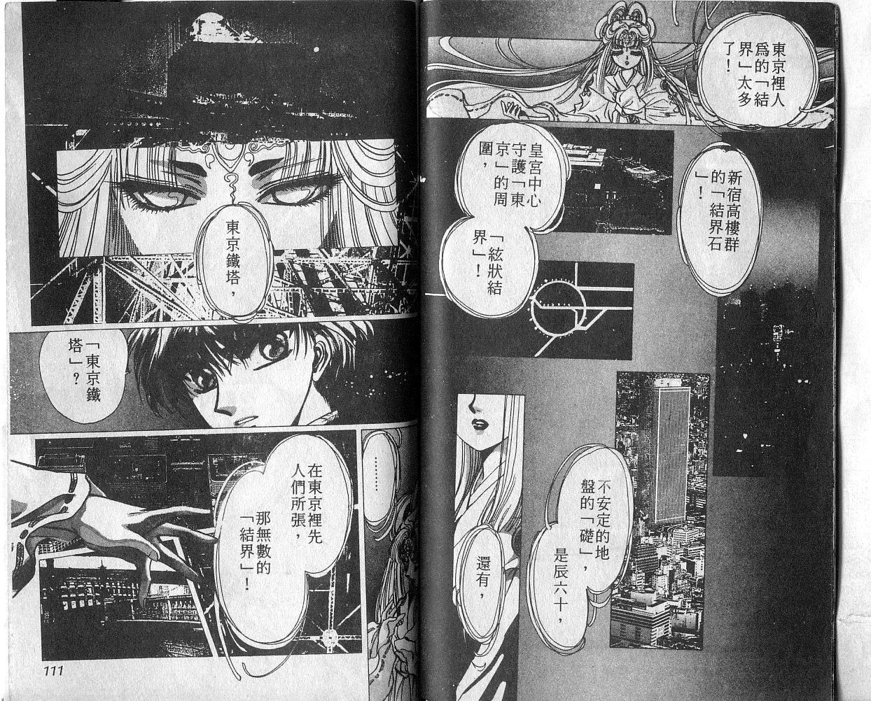 X战记 第4卷 第56页