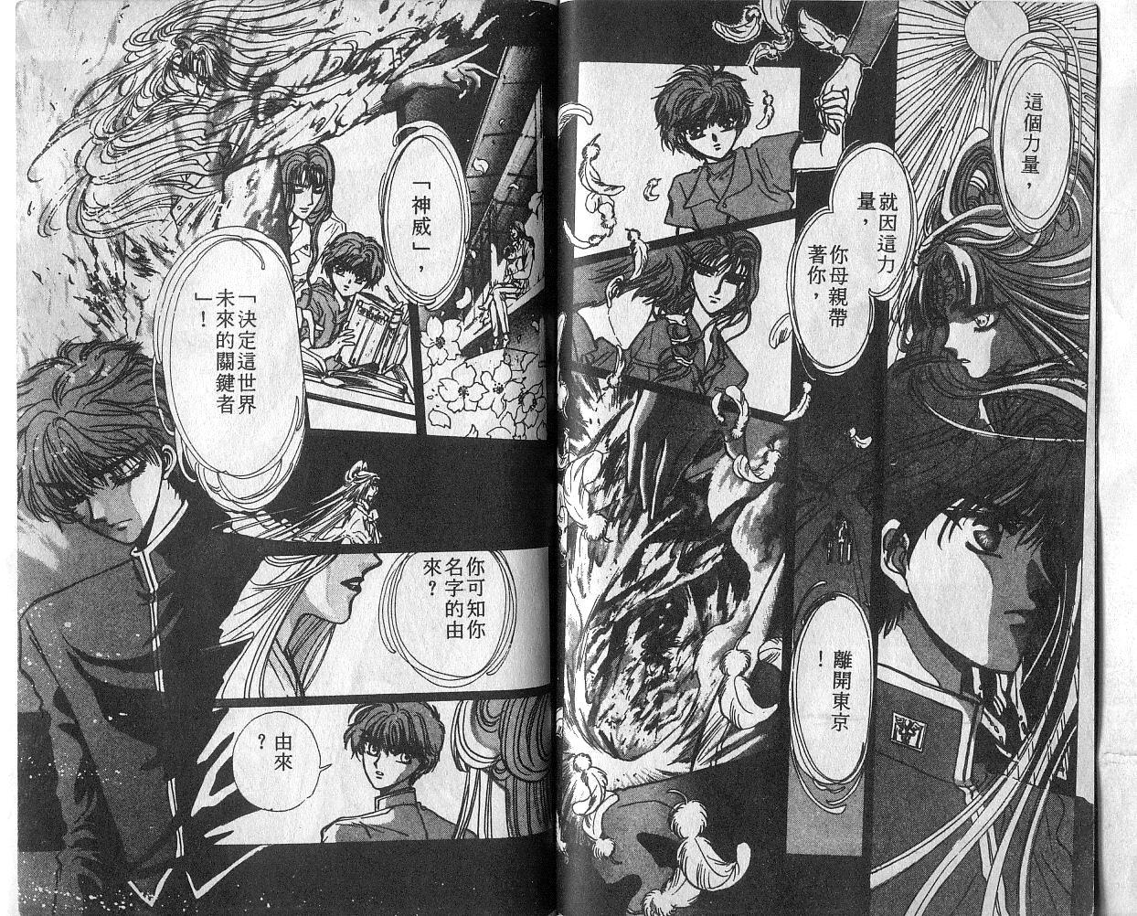 X战记 第4卷 第58页