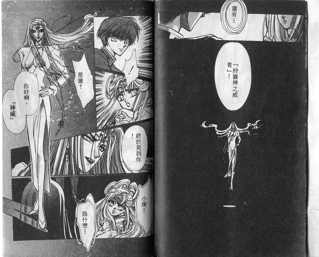 X战记 第4卷 第60页