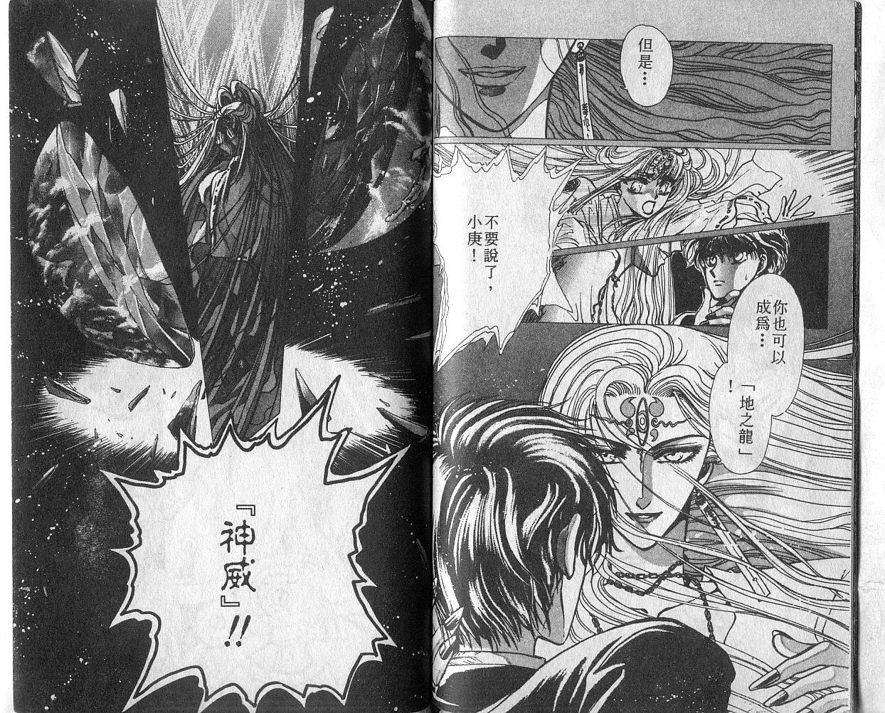 X战记 第4卷 第62页