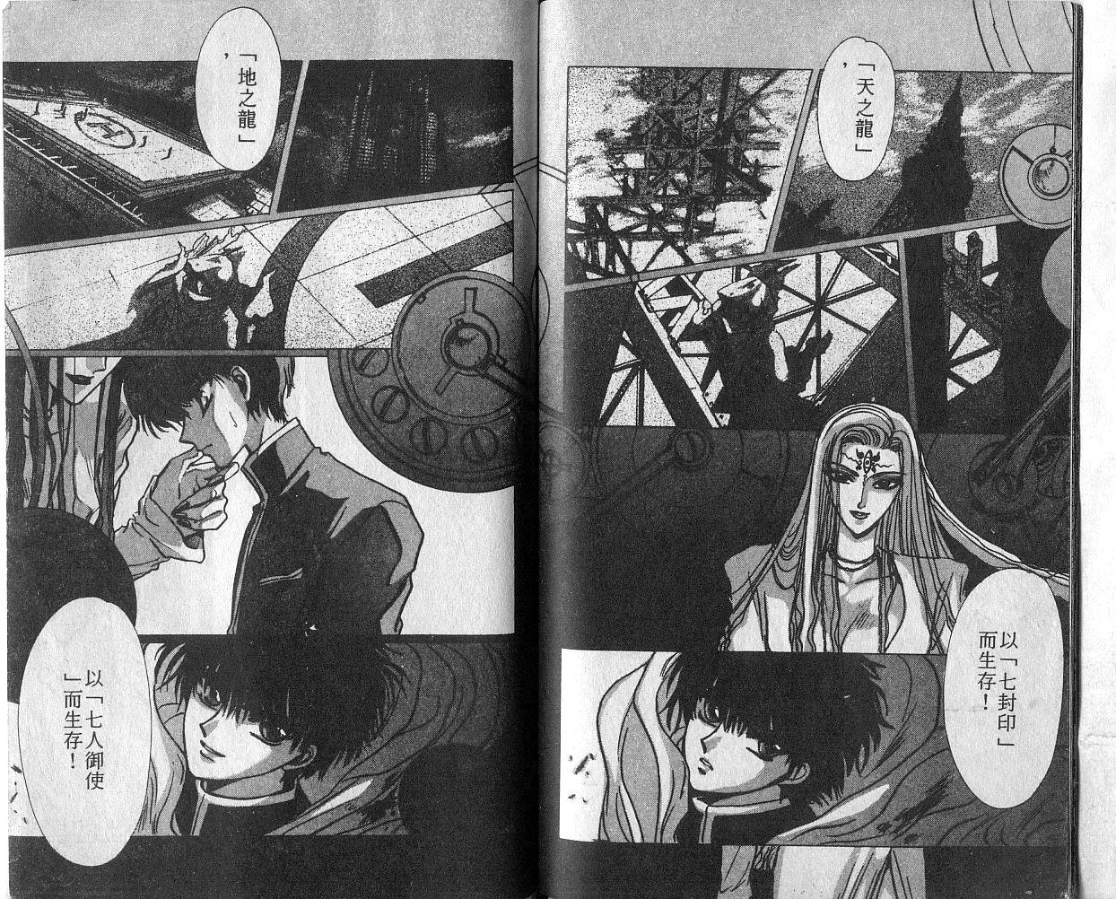 X战记 第4卷 第64页