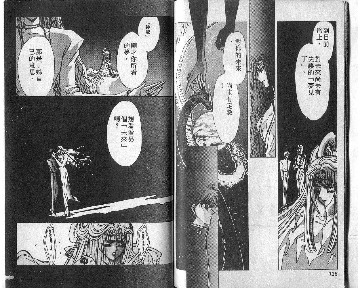 X战记 第4卷 第65页