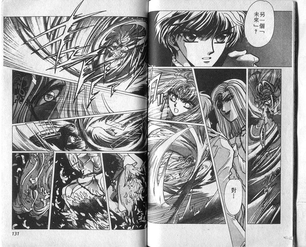 X战记 第4卷 第66页