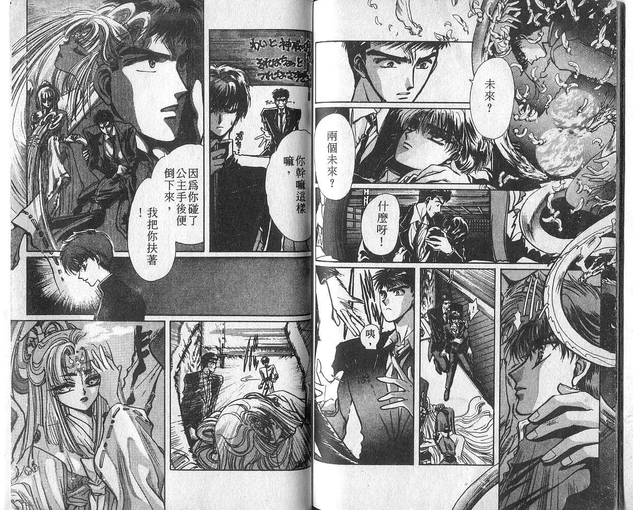 X战记 第4卷 第69页