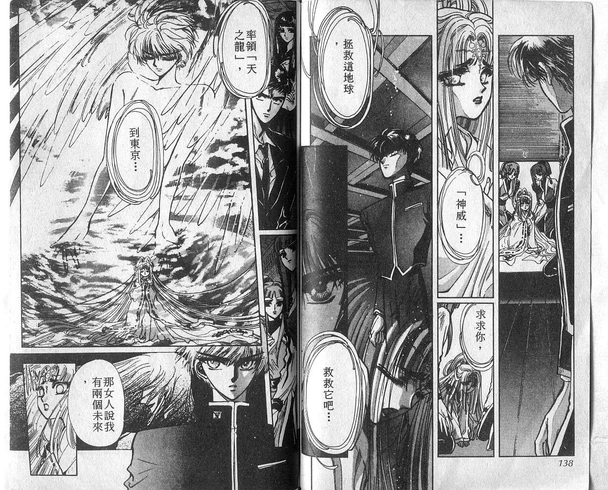 X战记 第4卷 第70页