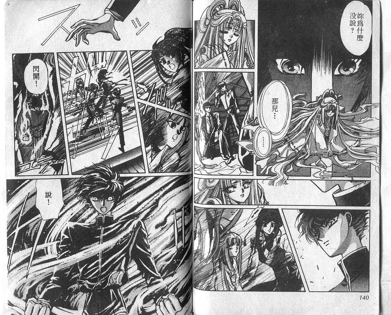 X战记 第4卷 第71页