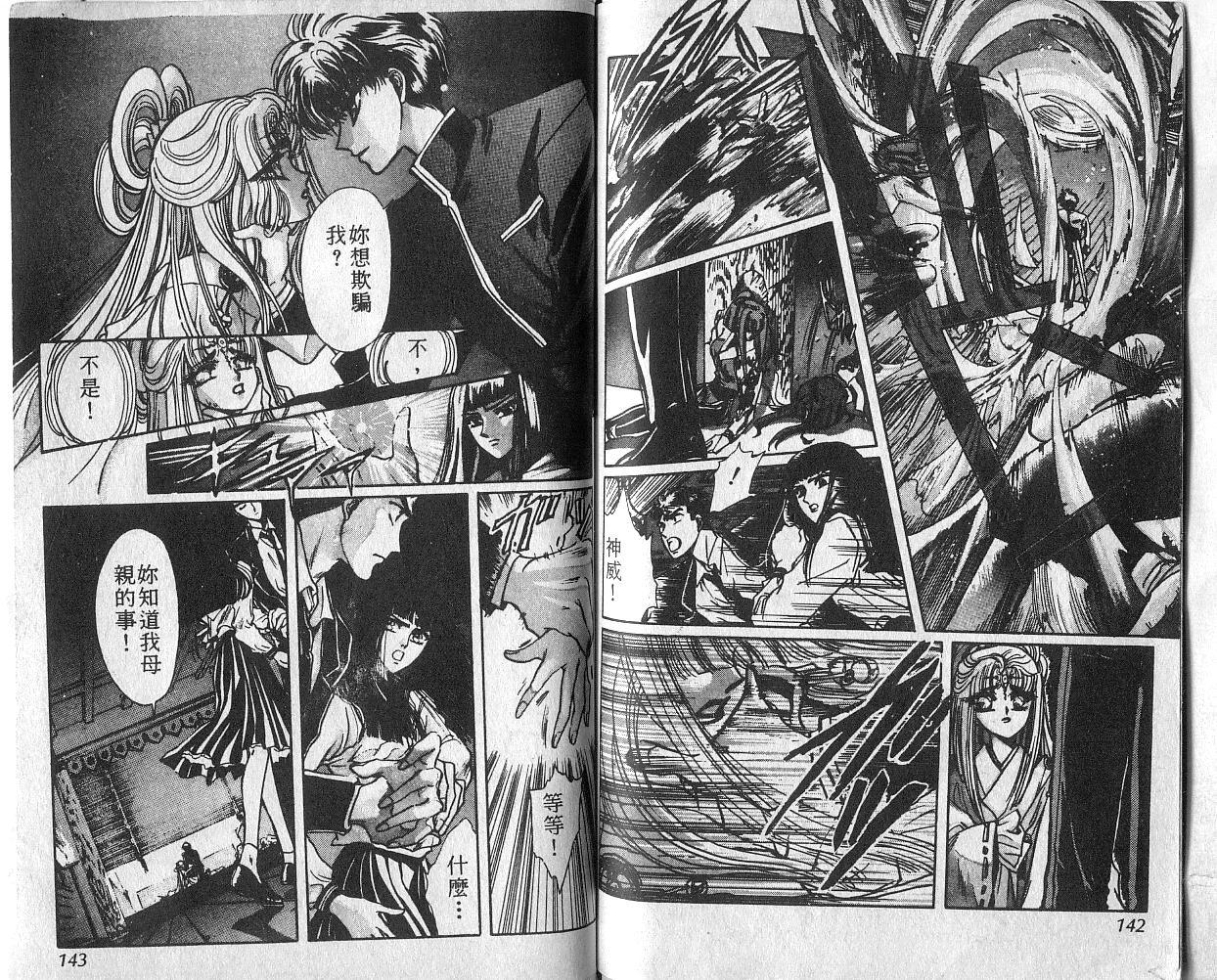 X战记 第4卷 第72页