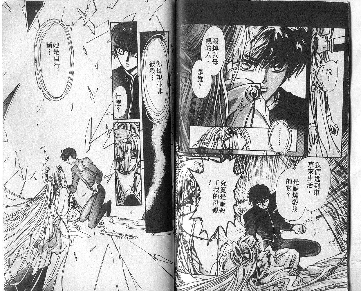 X战记 第4卷 第73页