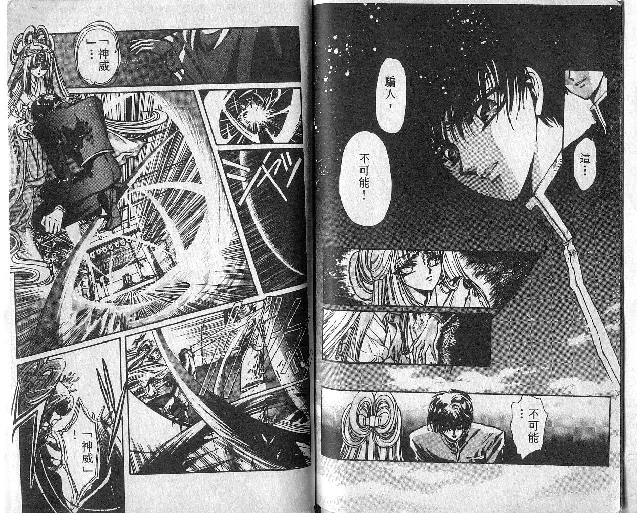 X战记 第4卷 第74页