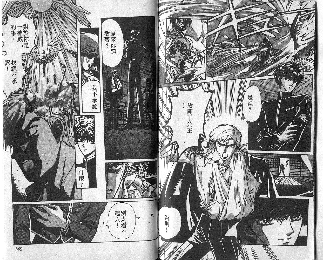 X战记 第4卷 第75页