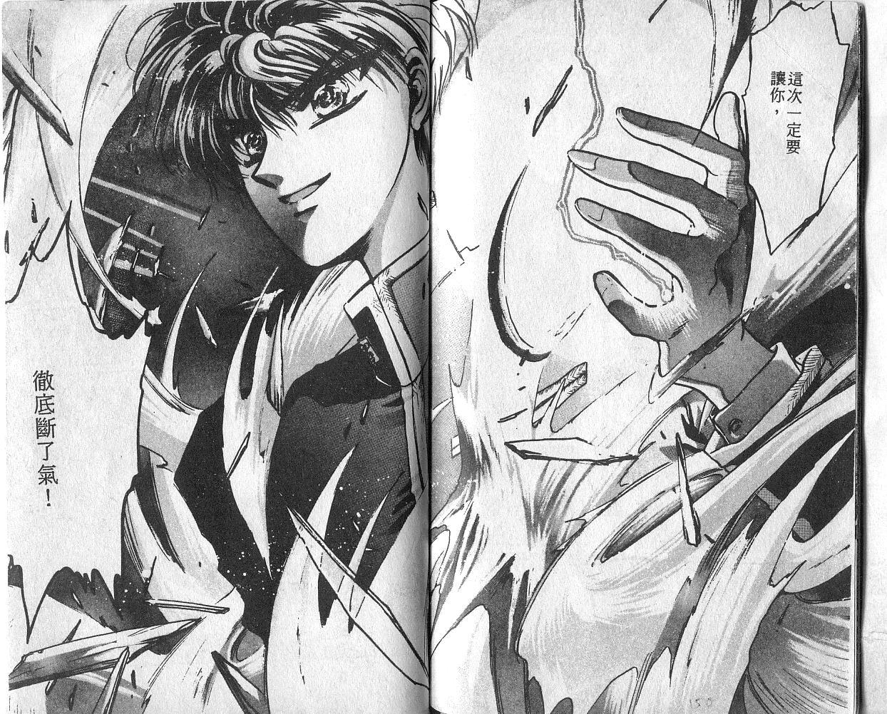 X战记 第4卷 第76页