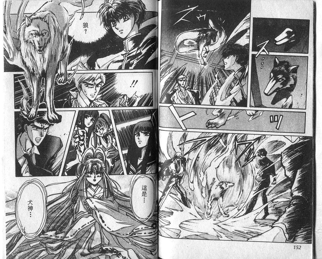 X战记 第4卷 第77页