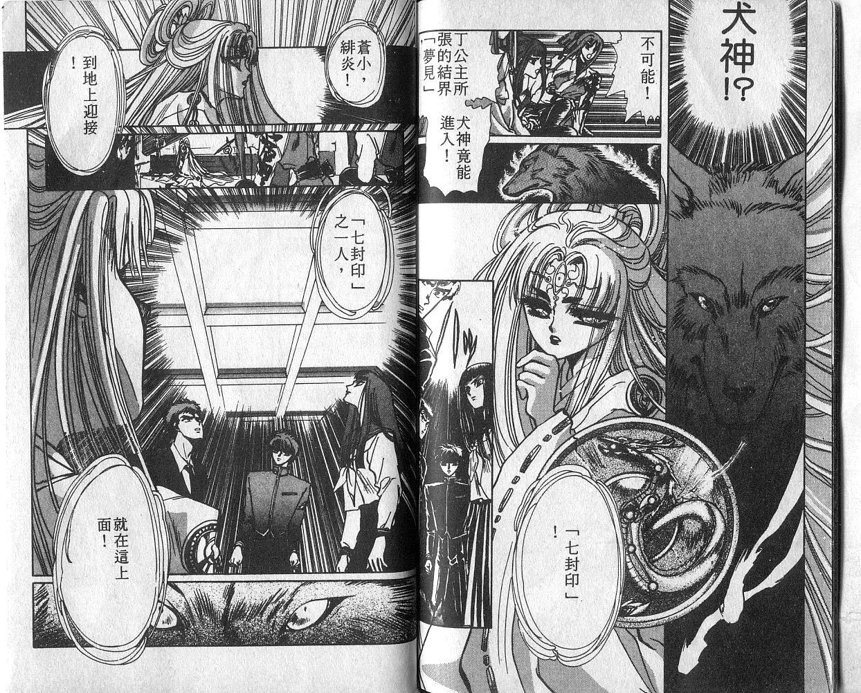 X战记 第4卷 第78页