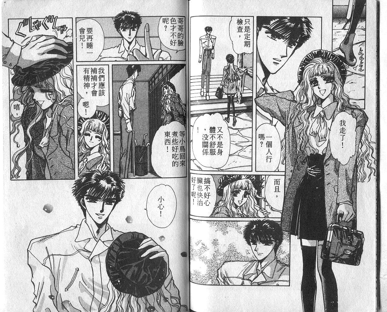 X战记 第4卷 第79页