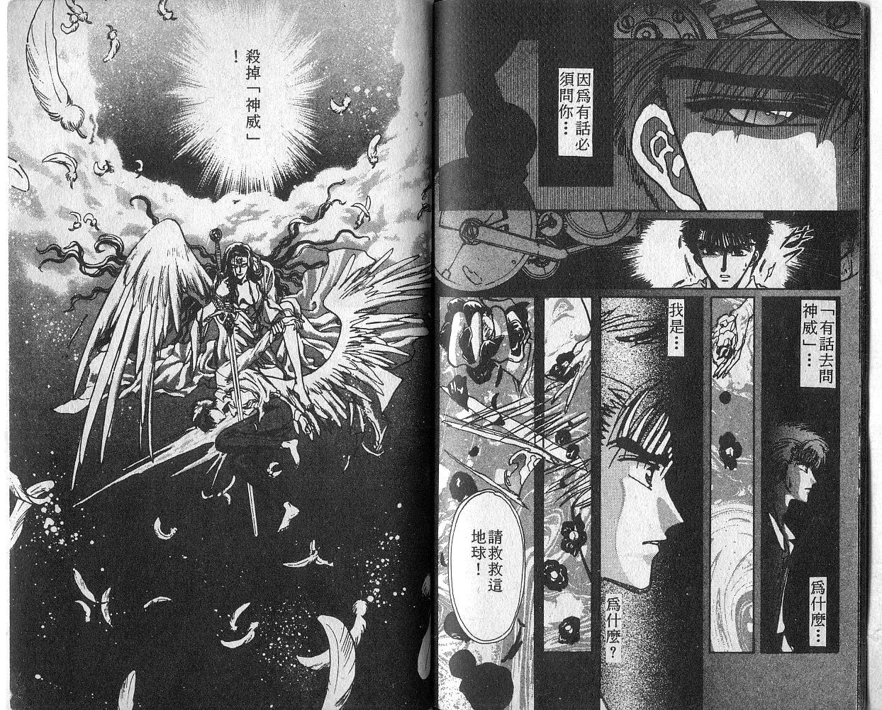 X战记 第4卷 第81页