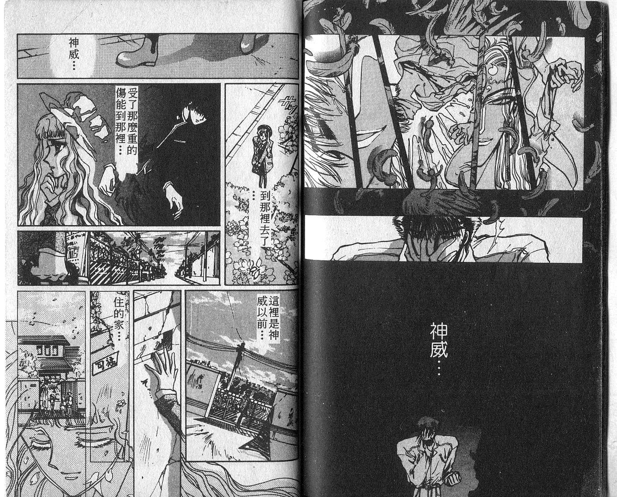 X战记 第4卷 第82页