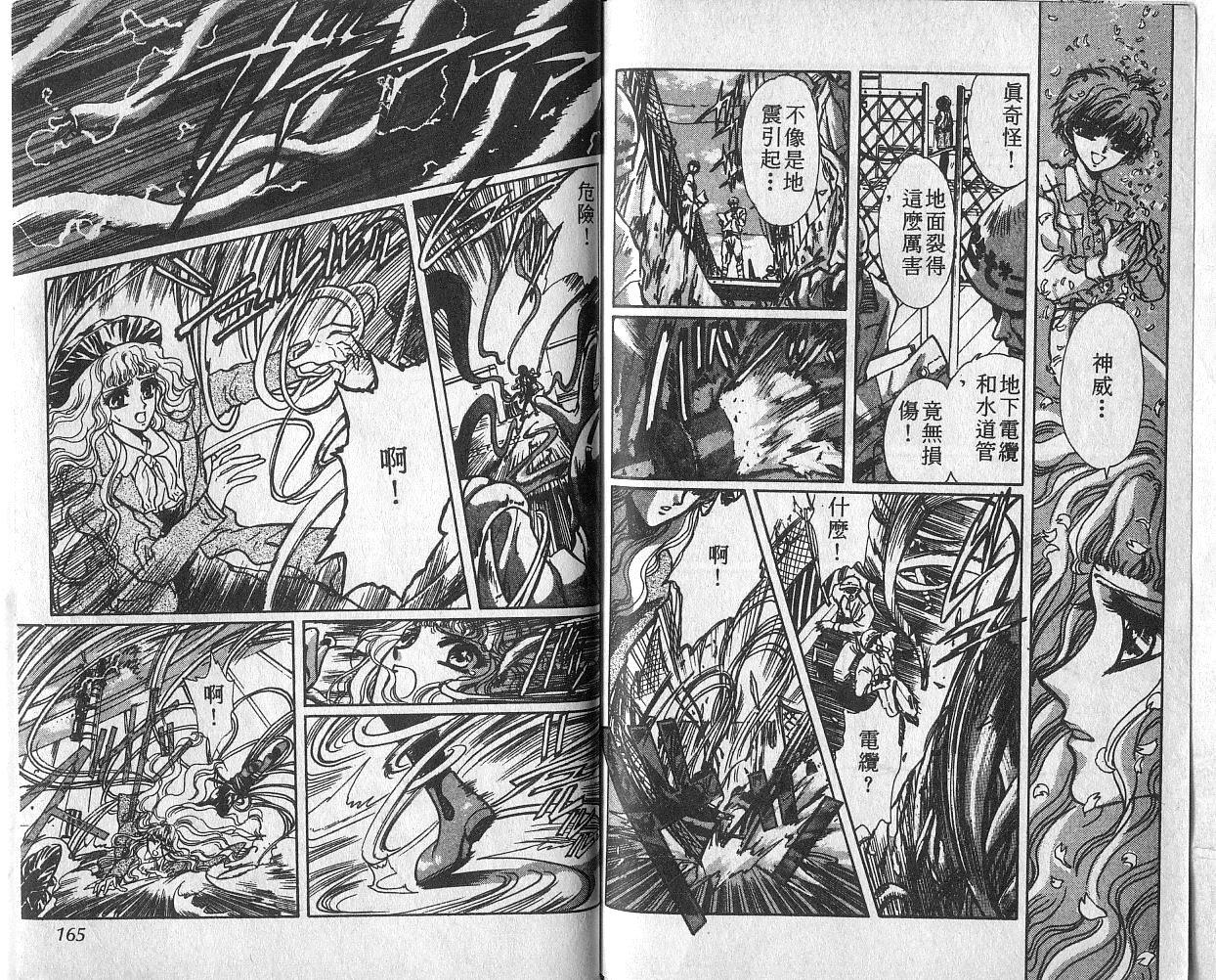 X战记 第4卷 第83页