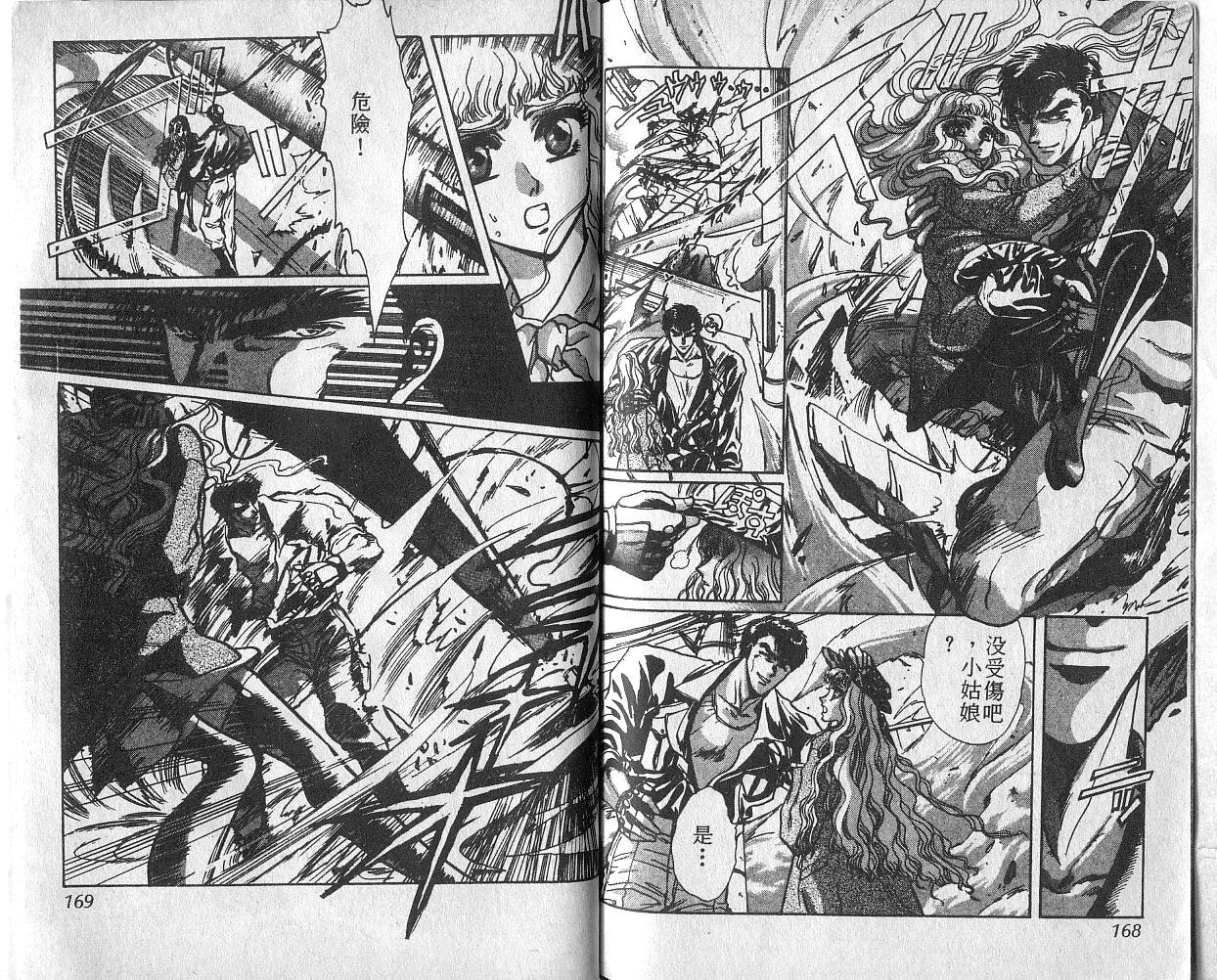 X战记 第4卷 第85页