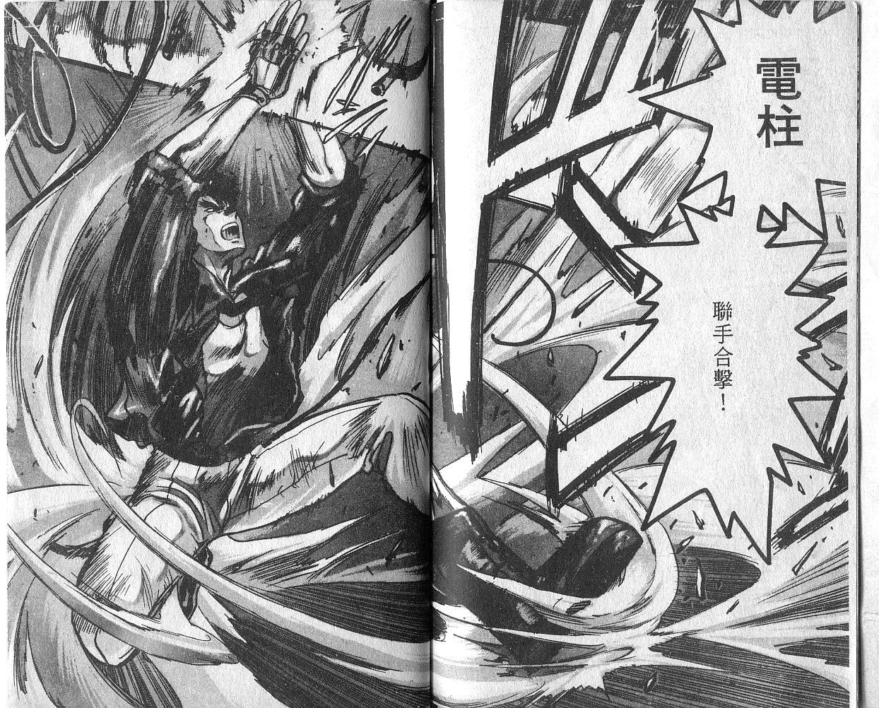 X战记 第4卷 第86页