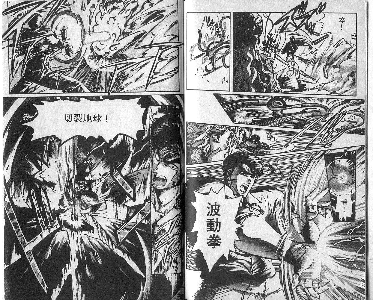 X战记 第4卷 第87页